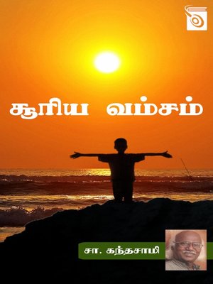 cover image of Sooriya Vamsam